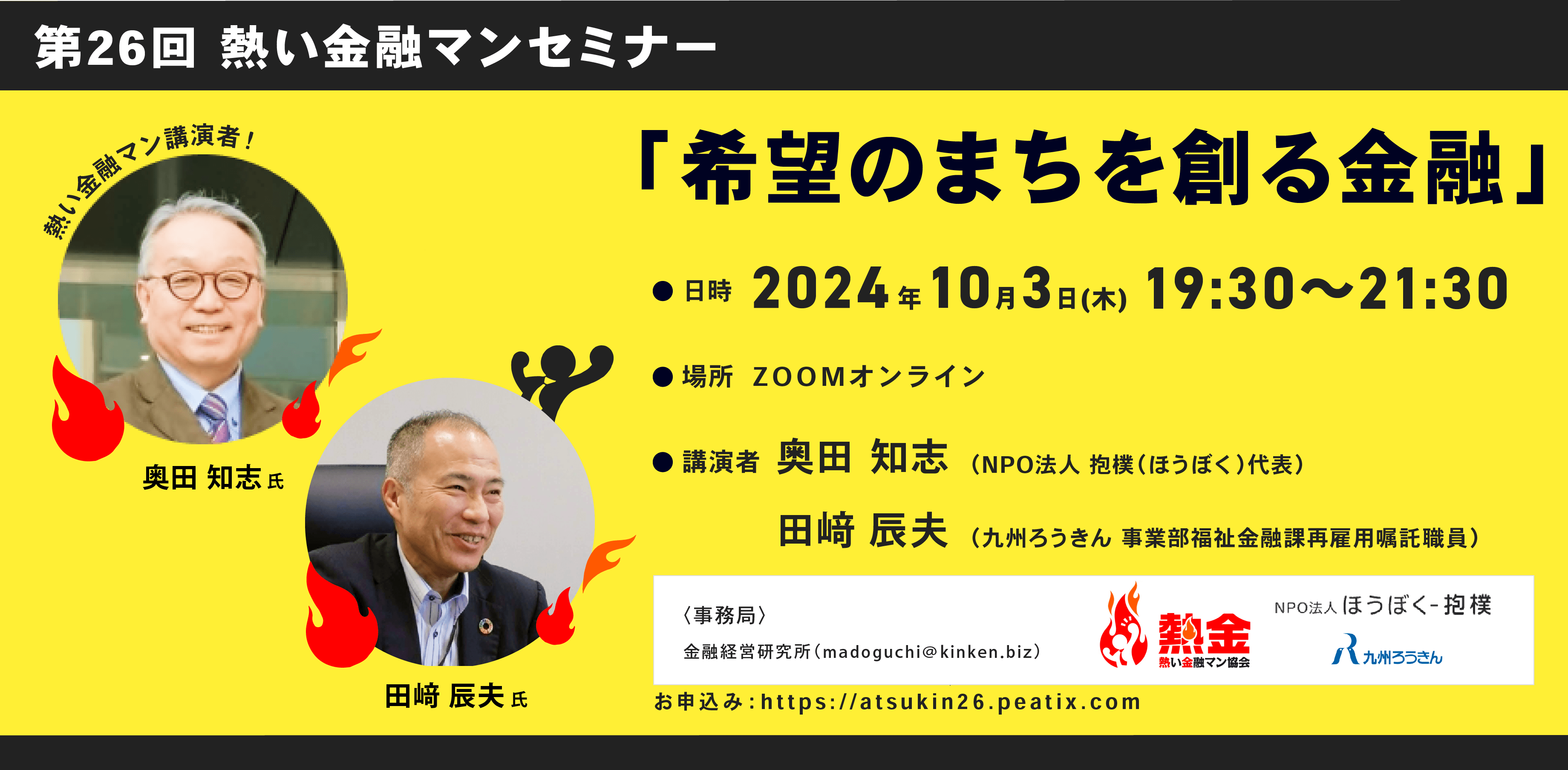 次回のセミナー